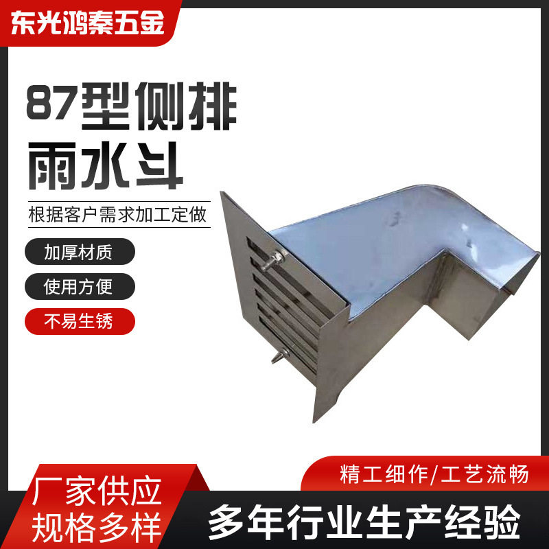 87型侧排雨水斗304不锈钢侧入式排水系统排水管排水槽304钢,模玩/动漫/周边/娃圈三坑/桌游,文化/体育周边,淘宝优惠券,粉丝福利购,淘宝优惠卷