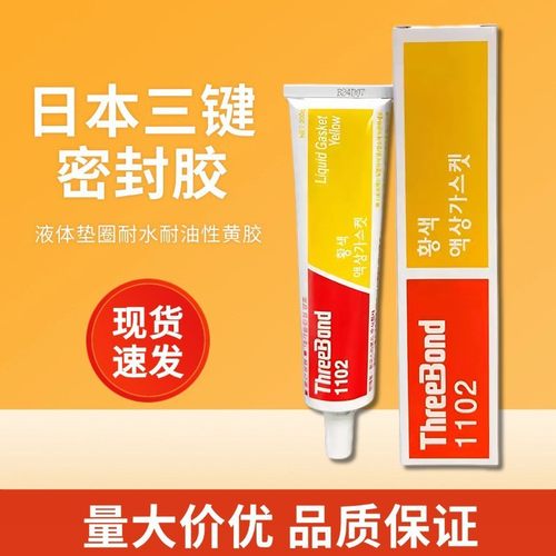 三键TB1102耐汽油防水密封胶ThreeBond法兰面不干性黄胶