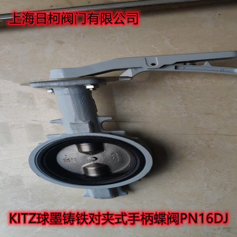 PN16DJUE日本KITZ开滋球墨铸铁对夹式蝶阀_日本北泽球墨铸铁蝶阀