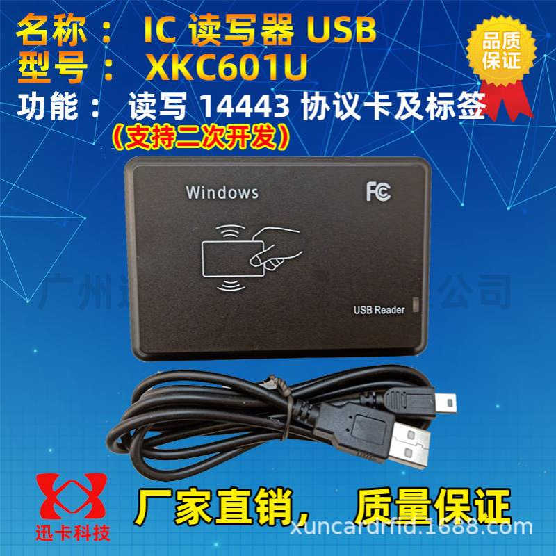 RFID IC-USB无驱读写器读写M1卡1443A协议的USB读卡器USB