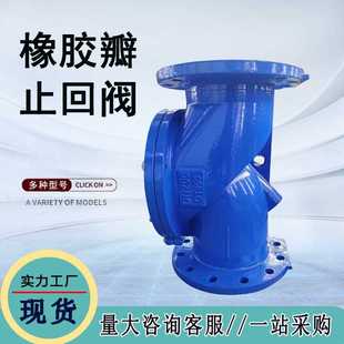 700水泵用H44X 铸铁法兰橡胶瓣止回阀DN100 16橡胶板单向阀止回阀