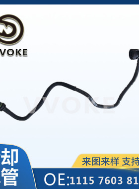 11157603816 工厂现货 汽车真空管 水壶水管排气通风管 7603 816