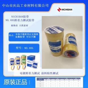 18mm 35m电镀测试 电镀测试胶带NO.405 NICHIBAN百格测试胶带