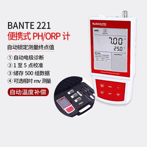 BANTE221携带型pH/ORP/℃/℉计