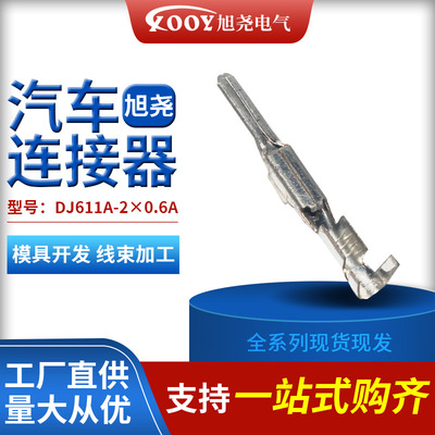 7114-4021/ST740673-3/DJ611-F2.2*0.6A 插簧 连接器接插件端子