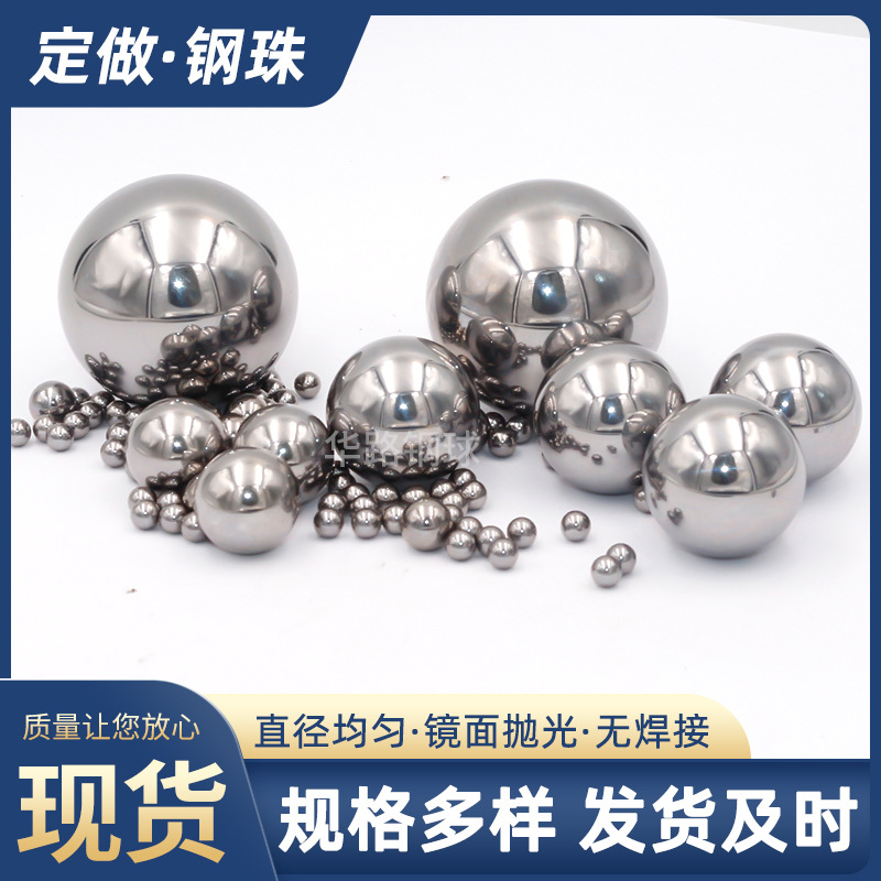 现货销售 抛光实心不锈钢钢珠9.525mm五金配件轴承滚珠钢球