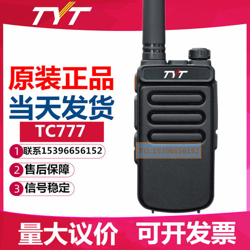tyt特易通TC-777大功率对讲机户外工地酒店小型无线手持台民用