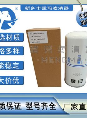 1092203407 空压机滤芯替代件 油气分离器 1092203407