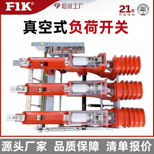 福一开集团  高压真空负荷开关FZRN25-12D/T125-31.5手动电动12kv