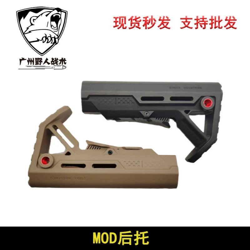 【MOD后托】锦明8代9代M4后托尼龙配件MOD红点托