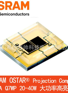 OSRAM/欧司朗舞台灯 LE A Q7WP 大功率40W超高亮舞台红光LEAQ7WP