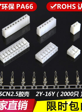 SCN2.54胶壳插头直插式接插件连接器SCN-2P-3P-4P-5Y-6Y-8-9P端子