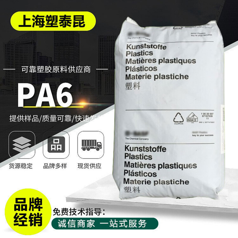 PA6德国巴斯FU B3EG6上海巴斯FU B3EG3 耐高温高强度玻纤增强耐油
