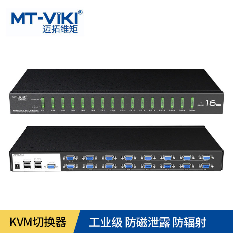 迈拓维矩16口KVM多电脑切换器键鼠显示器共享自动热键 MT-1601VK