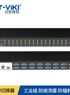 迈拓维矩16口KVM多电脑切换器键鼠显示器共享自动热键 MT-1601VK
