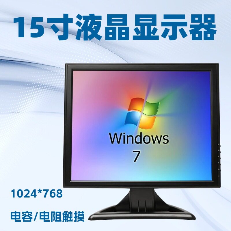 工厂热销15寸正屏触摸显示器电容电阻触摸电脑显示器 USB口带喇叭