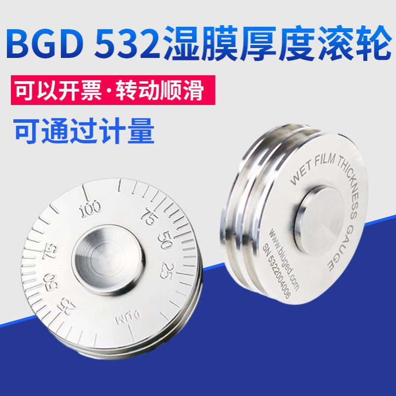 标格达BGD532/1湿膜厚度滚轮湿膜厚度规轮规滚轮式湿膜测厚仪