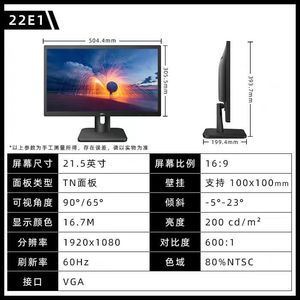 AOC 22E1 21.5英寸 低蓝光不闪屏VGA接口可壁挂 企业行业级显商用