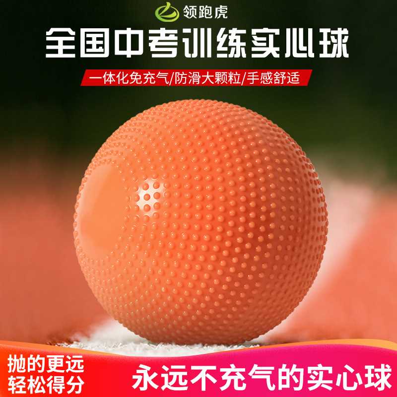 免充气实心球2千克 中考体育专用考试训练初中学生橡胶两公斤铅球
