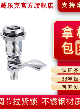 戴乐克DIRAK不锈钢拉紧锁 配电箱地铁动车轨道交通四方拉伸转舌锁