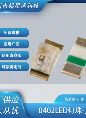 厂家供应0402黄色LED贴片灯珠发光二极管1005超薄小积体批发超亮