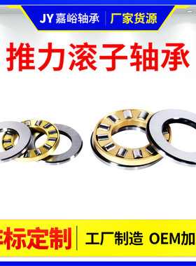 推力滚子轴承81132 81134 81138 81144旋转止推平面压力推力滚子