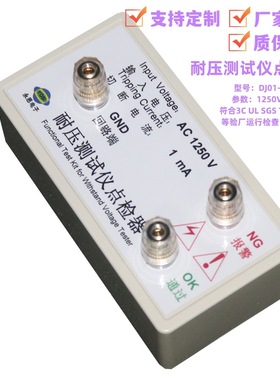 永思电子AC1250V1mA耐压测试仪点检仪3C验厂运行点检盒校准电阻器
