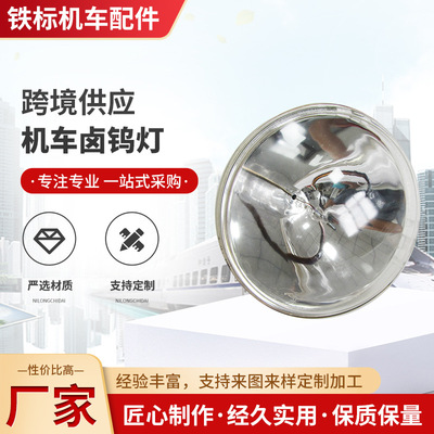 铁路机车灯泡SS-178卤素灯泡24V200W 卤钨灯封闭式机车灯泡近光灯