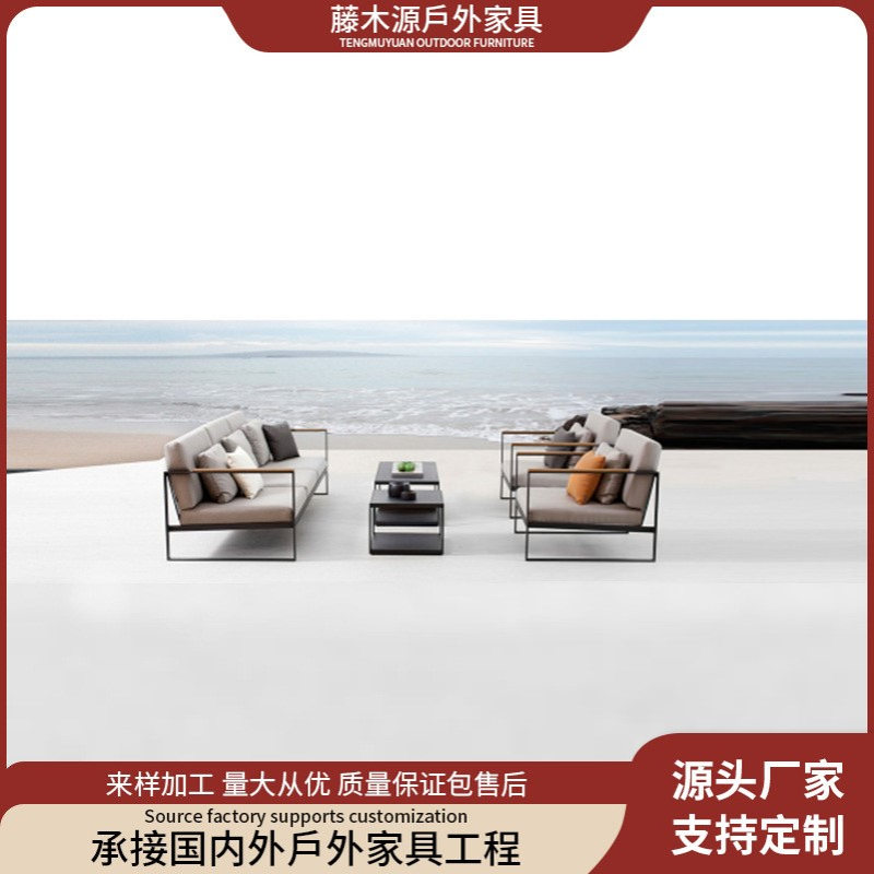 藤木源艺铁艺铝合金现代沙发室外露台庭院别墅防腐家具户外沙发