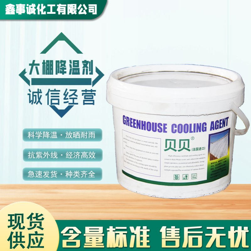 农用夏季温室大棚遮阳涂料植物防晒剂瓜果蔬菜桶装大棚降温剂