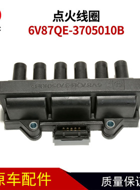 点火线圈6V87QE-3705010B汽车高压包点火线配件