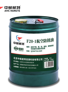 f201薄层防锈油 中航航特f201防锈油   现货