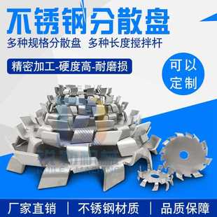 304 φ400mm分散盘 316不锈钢高速搅拌盘 φ300