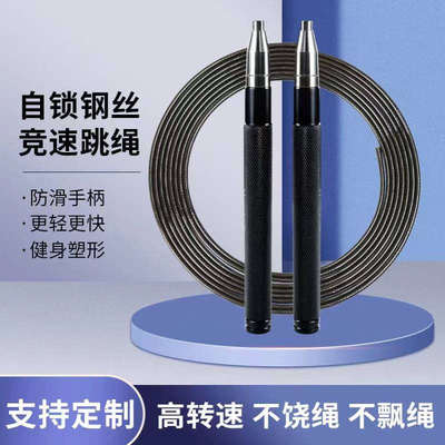 钢丝自锁跳绳竞速成人健身运动学生中考双轴承铝合金手柄中考特训