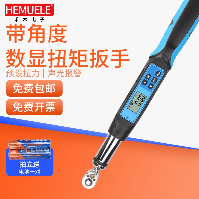HEMUELE禾木带角度数显扭矩扳手SWE可调式扭力扳子拧紧力测试仪器