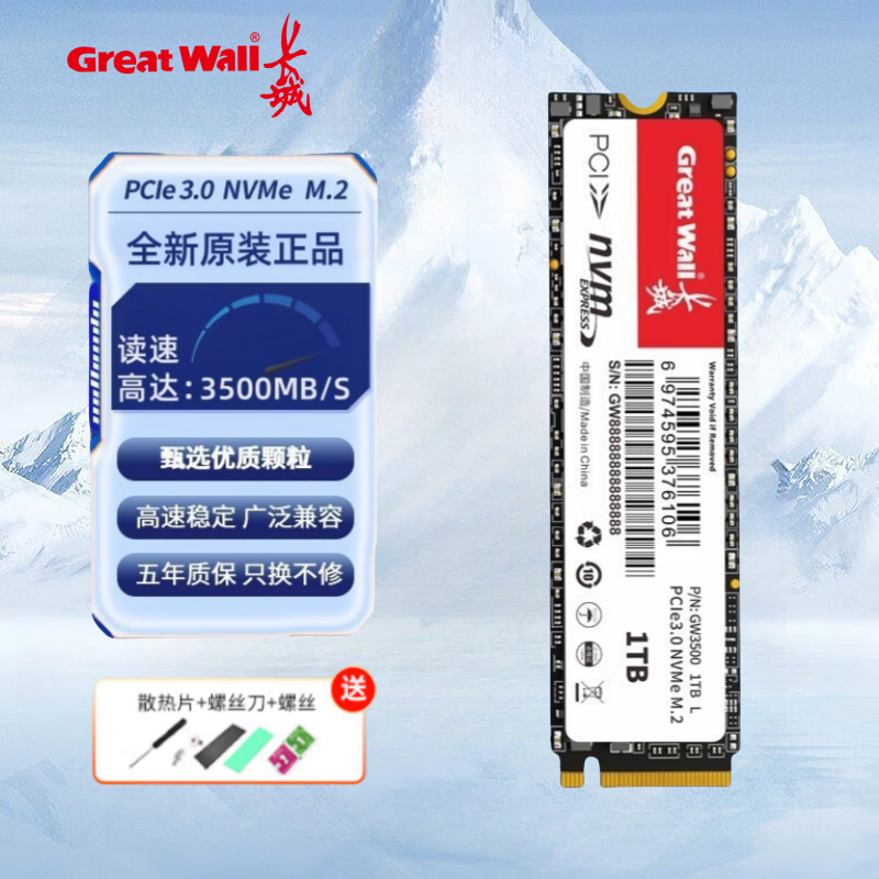 长城台式笔记本高速固态硬盘