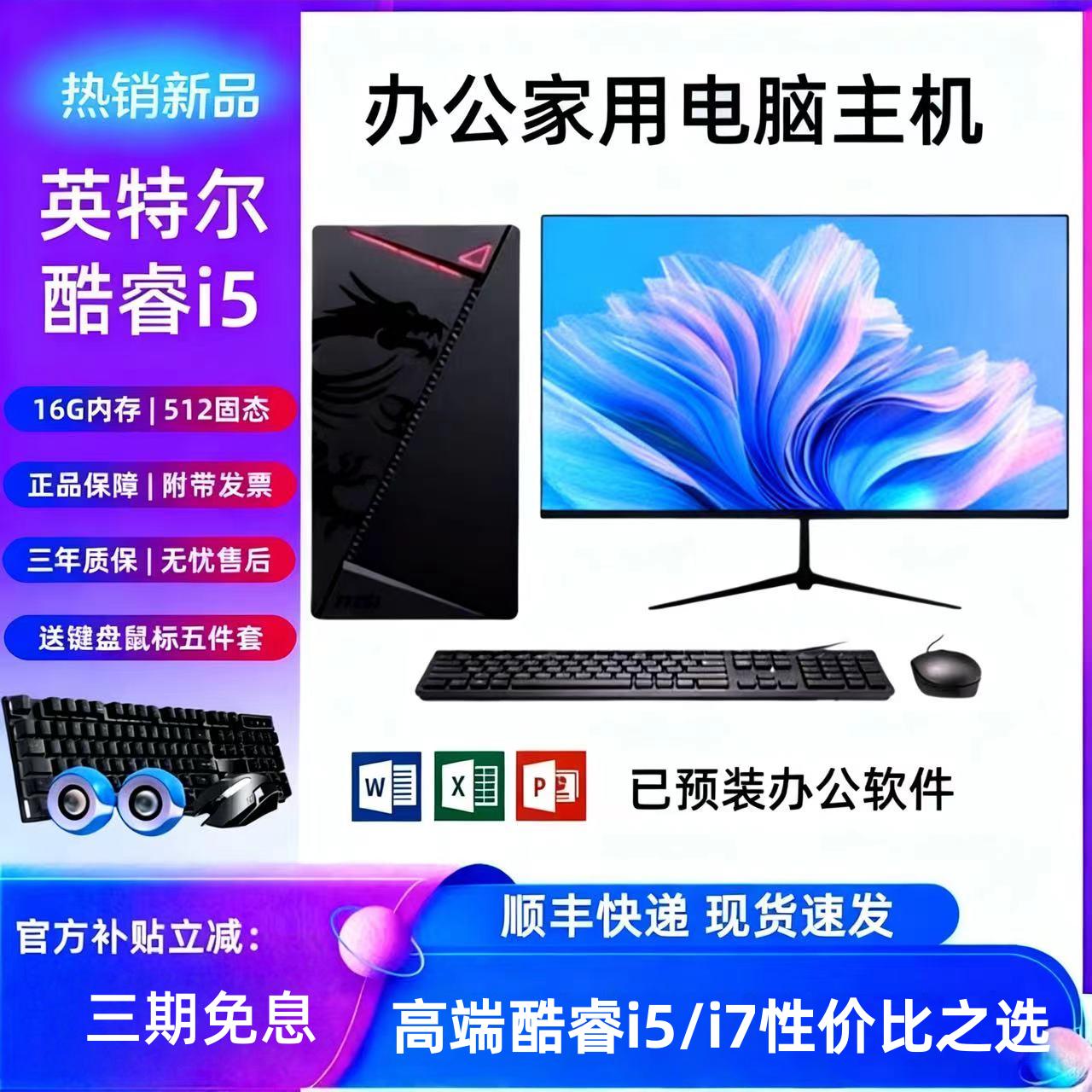台式电脑办公酷睿i5商用全套