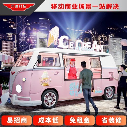 网红商业步行街区打卡售货餐车咖啡小吃特色餐车创意便利店餐车