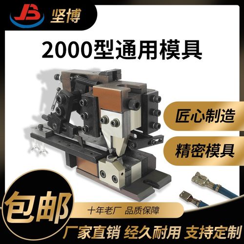 生产2000型端子机2000型精密卡式模具汽车电线压端子刀片模具