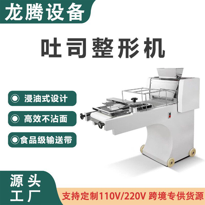 跨境出口商用吐司整形面包机法棍成型机方包压面面包糠快速成型机