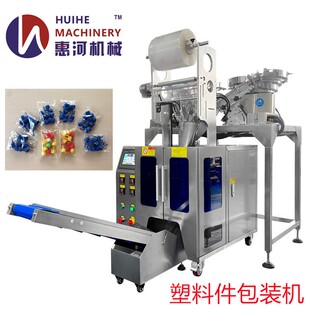 机上海 供应窗帘C型环塑料件玩具积木螺母五金件自动计数包装