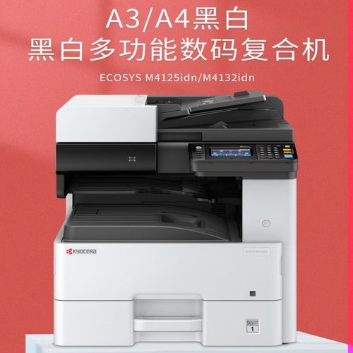 4132idn黑白激光复印机A3打印机多功能数码复印机工程图打印