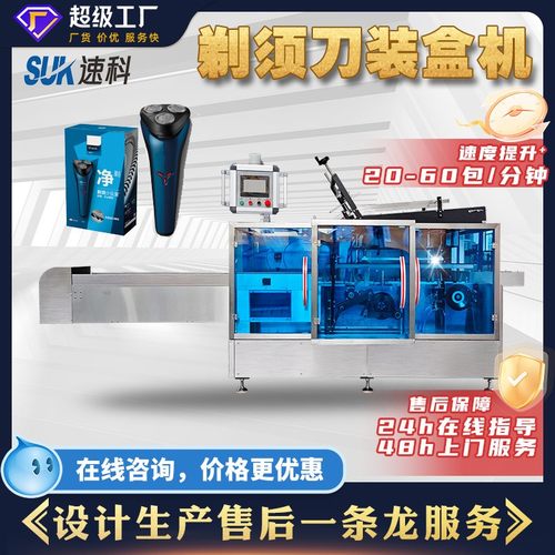全自动男士剃须刀装盒机女性刮毛刀私处修剪刀包装机纸盒包装机