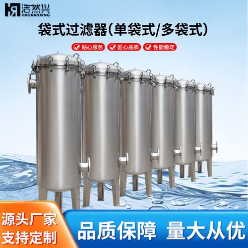 广东深圳厂家不锈钢袋式过滤器生活用水工业冷却循环水处理大通量