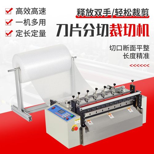 全自动气泡膜切断机台式刀片分切珍珠棉裁切机pet膜裁剪机现货