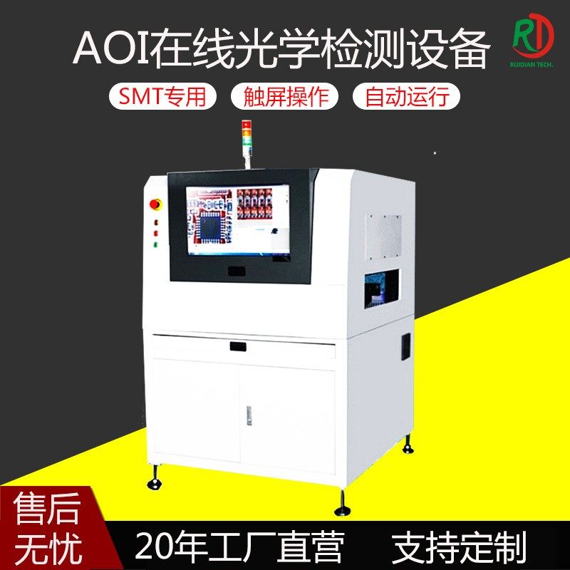 全自动视觉检测机器PCB焊点测试单轨在离线AOI精密光学检测仪设备