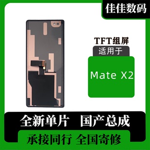 外屏总成 小屏 全新组装 TFT 全测全检 适用于华为 高清屏 MateX2