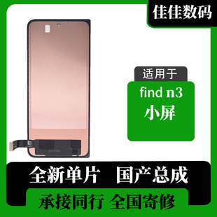 小屏副屏 TFT 适用于 国产替代 Find 屏幕总成 高清屏幕 OPPO