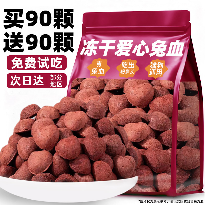 猫零食冻干成幼孕猫补充营养兔血