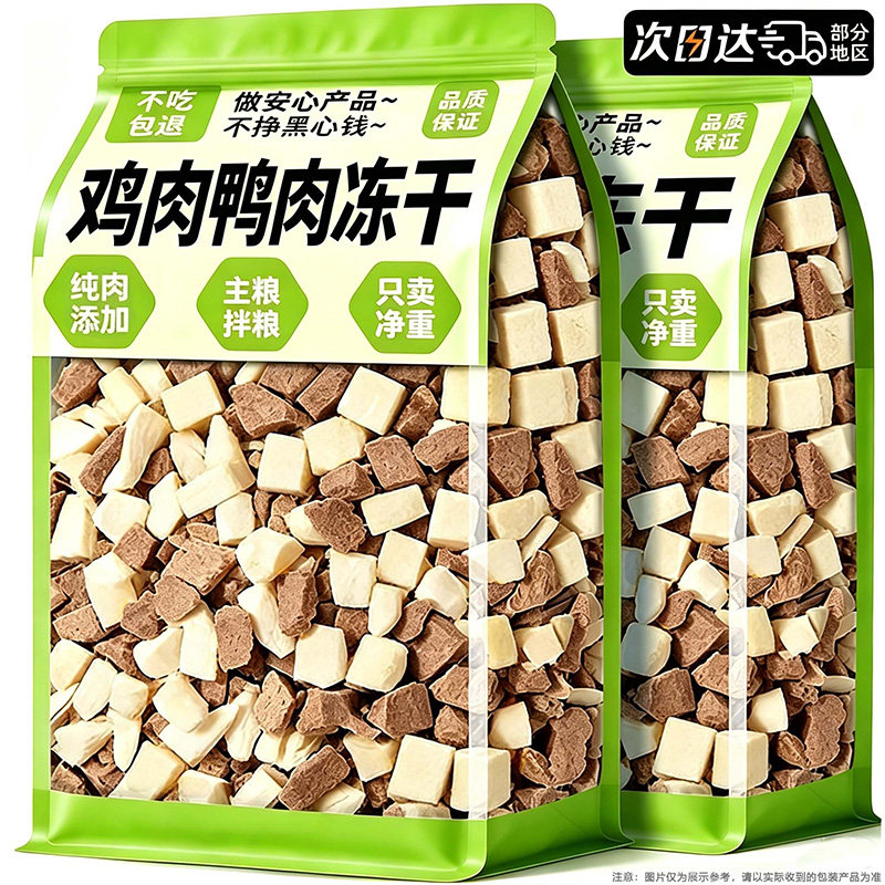 猫咪冻干猫零食半鸡半鸭肉碎拌粮